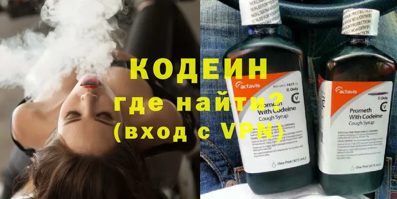 Кодеин напиток Lean (лин)  где купить   Западная Двина 